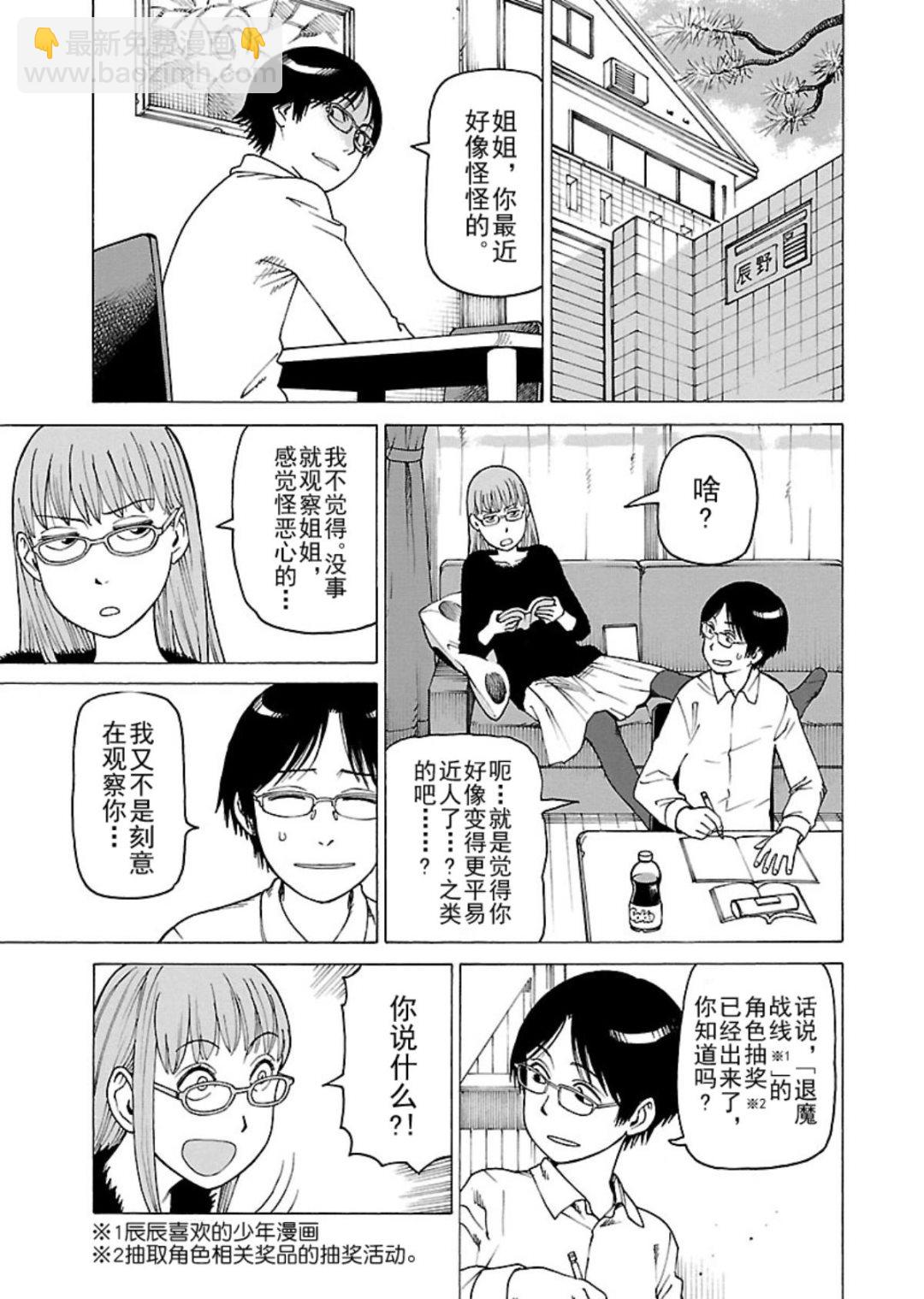 《女仆咖啡厅》女仆咖啡厅 第119集 第2页