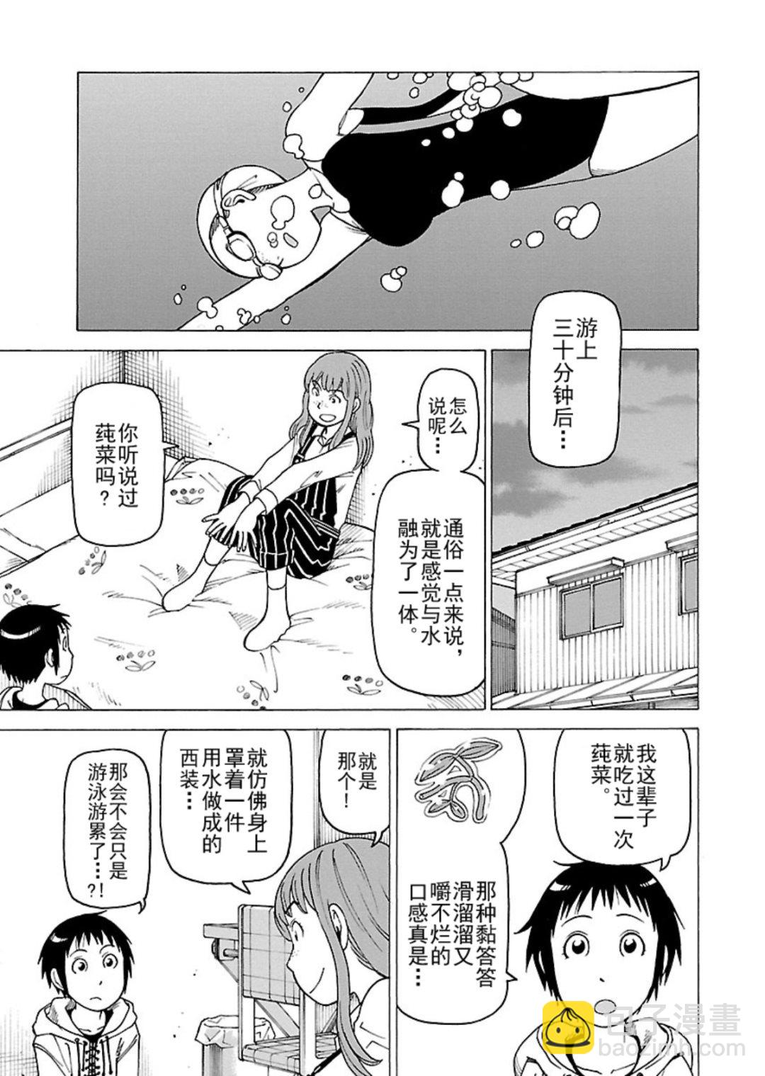 《女仆咖啡厅》女仆咖啡厅 第119集 第4页