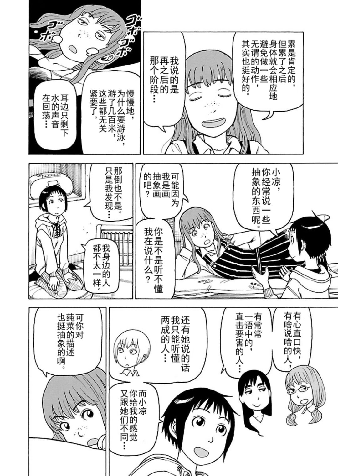 《女仆咖啡厅》女仆咖啡厅 第119集 第5页
