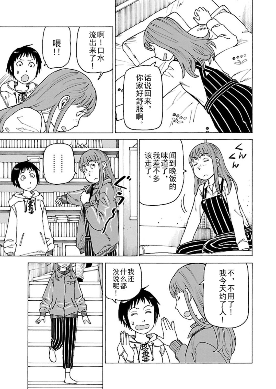 《女仆咖啡厅》女仆咖啡厅 第119集 第6页