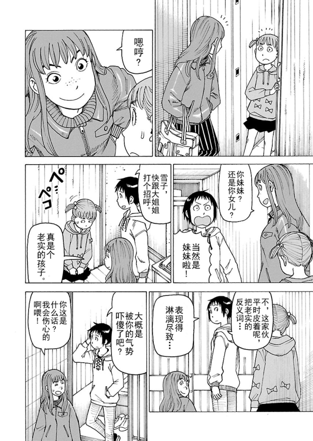 《女仆咖啡厅》女仆咖啡厅 第119集 第7页