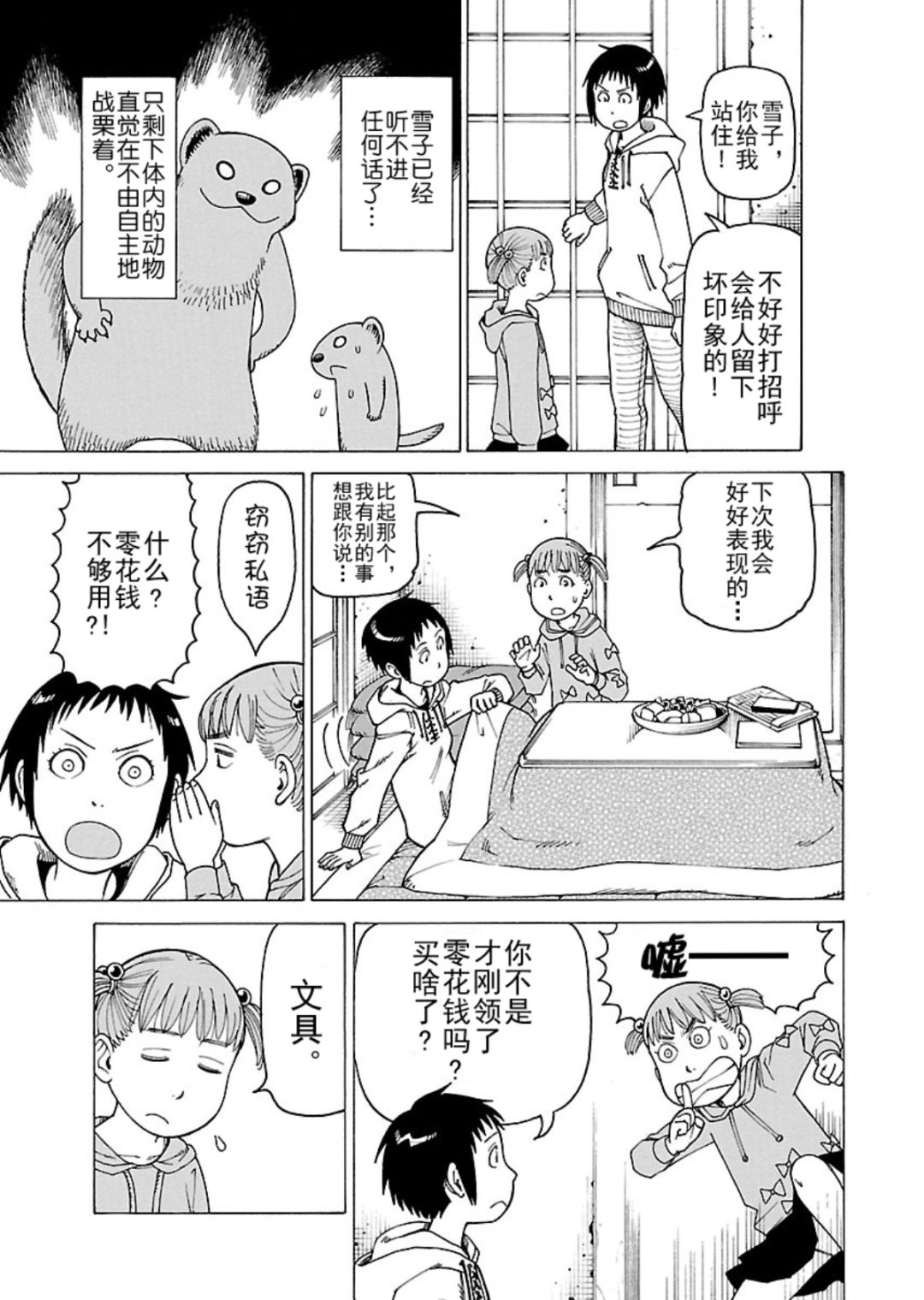 《女仆咖啡厅》女仆咖啡厅 第119集 第8页