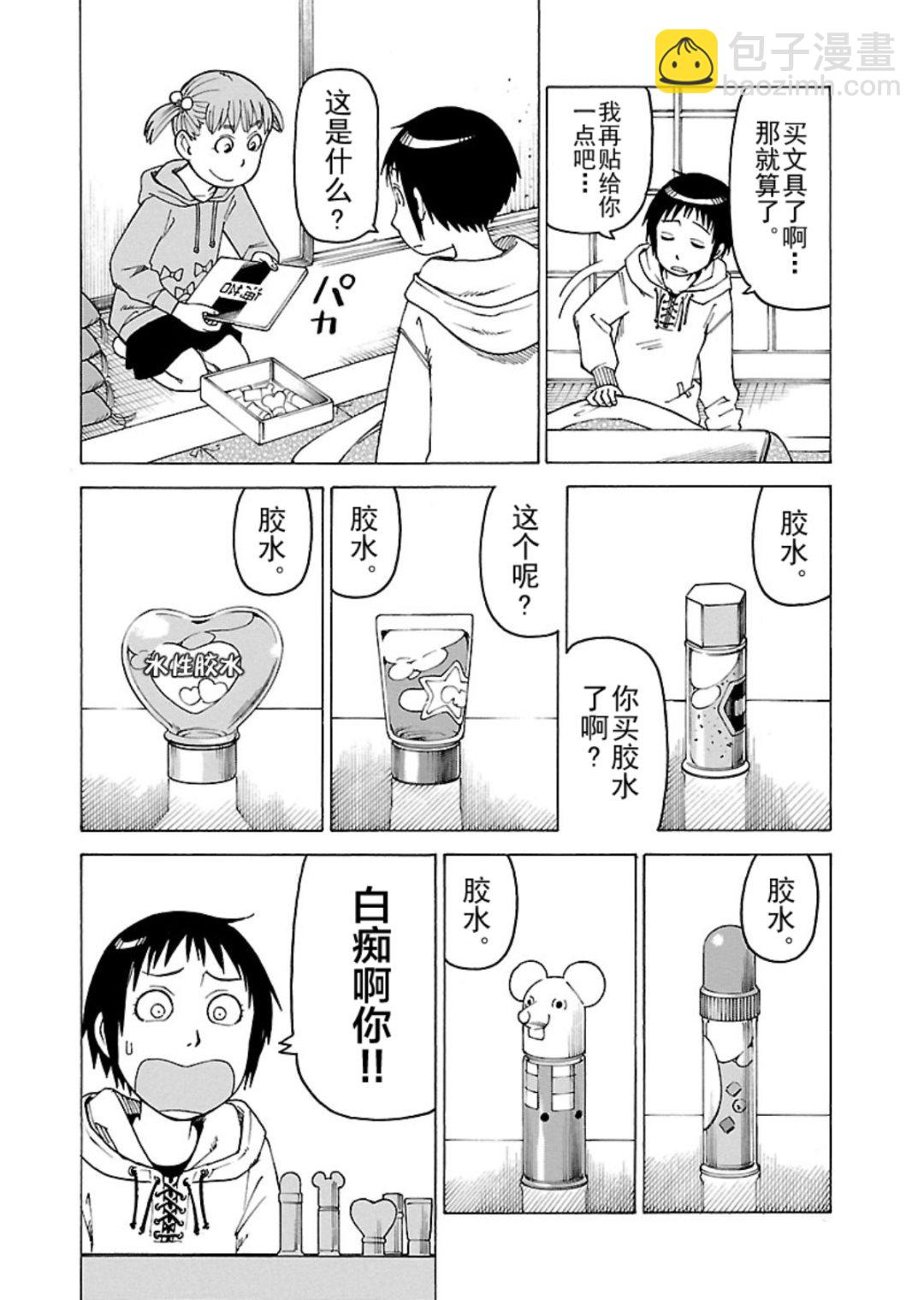 《女仆咖啡厅》女仆咖啡厅 第119集 第9页