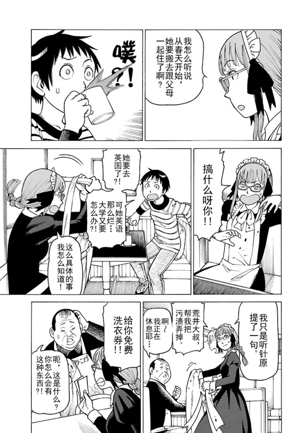 《女仆咖啡厅》女仆咖啡厅 第120集 第10页