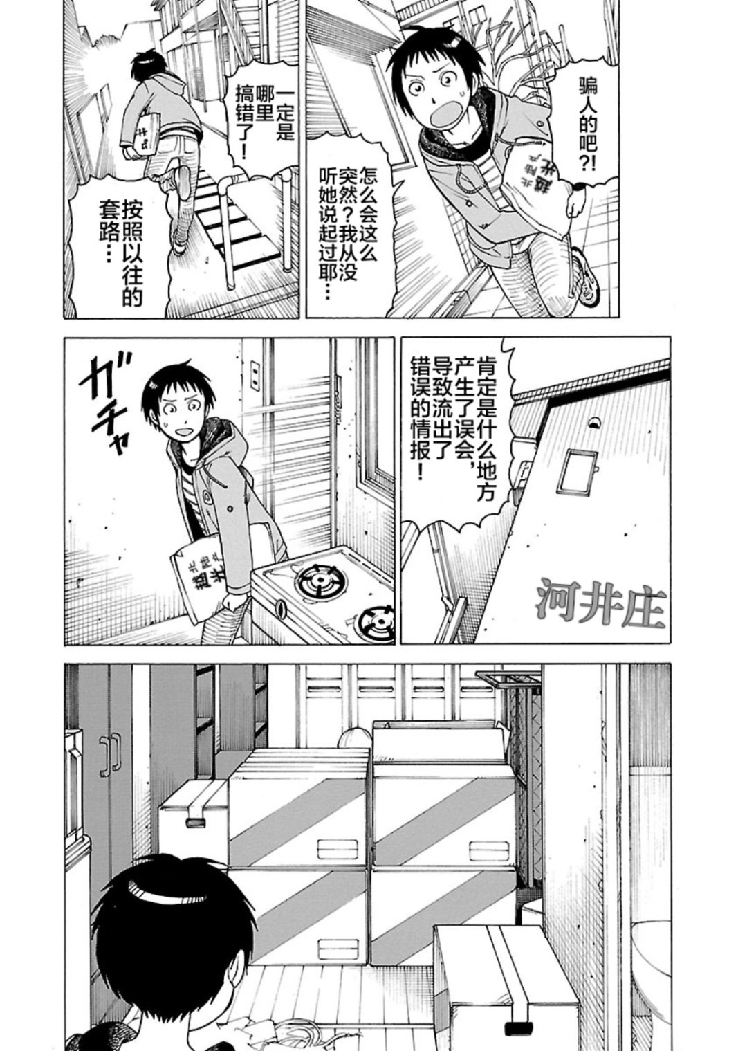 《女仆咖啡厅》女仆咖啡厅 第120集 第11页