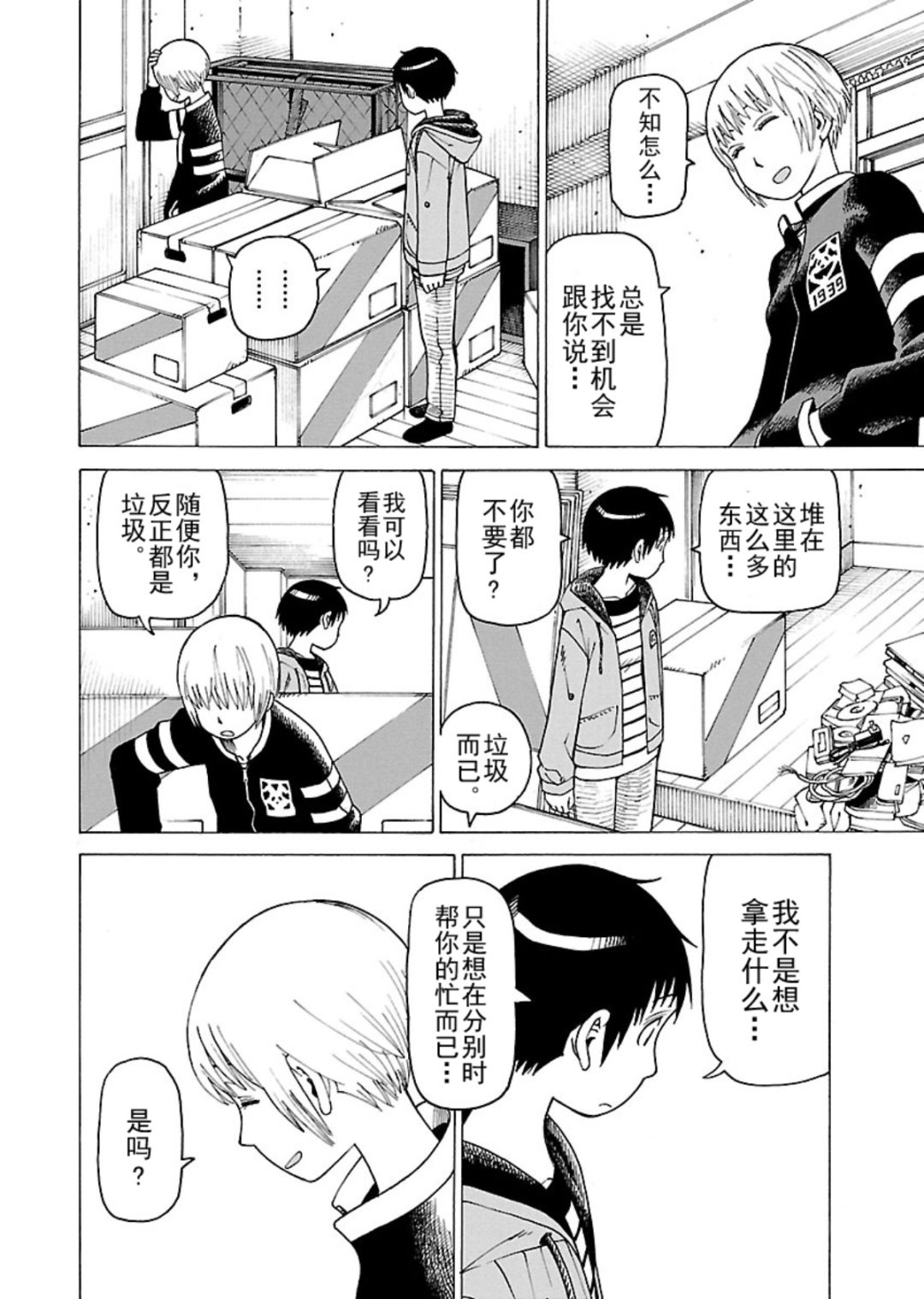 《女仆咖啡厅》女仆咖啡厅 第120集 第13页