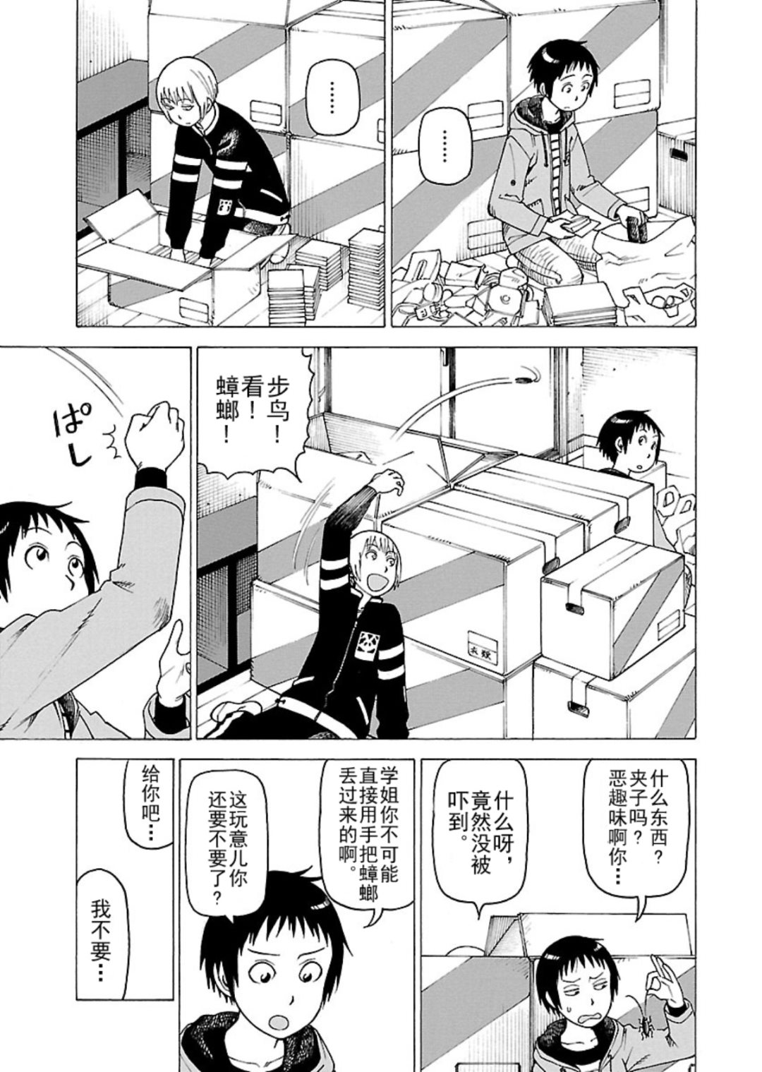 《女仆咖啡厅》女仆咖啡厅 第120集 第14页
