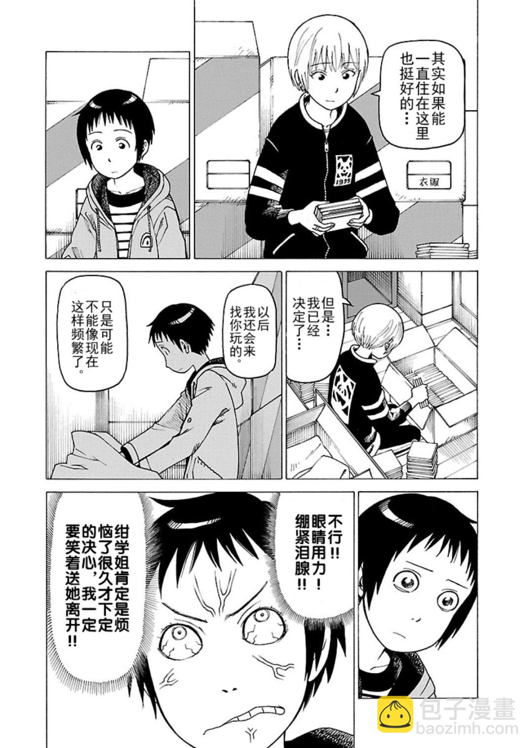 《女仆咖啡厅》女仆咖啡厅 第120集 第15页