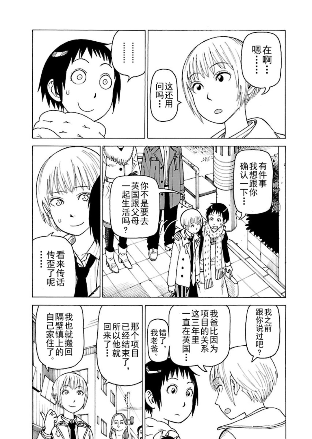 《女仆咖啡厅》女仆咖啡厅 第120集 第22页