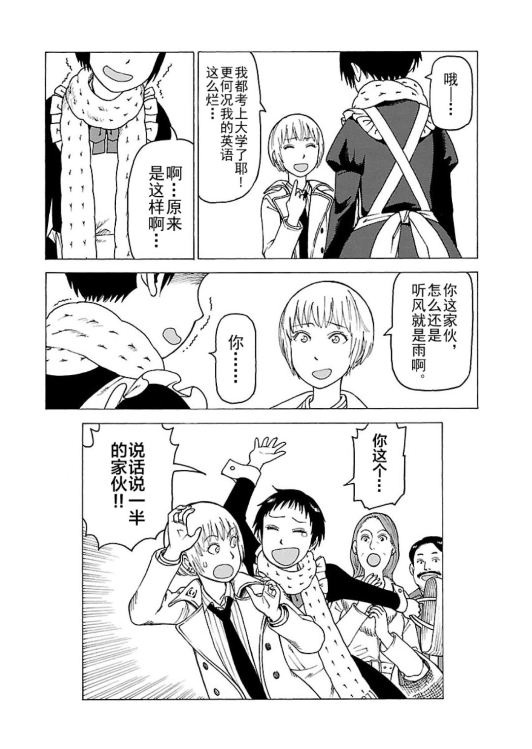 《女仆咖啡厅》女仆咖啡厅 第120集 第23页