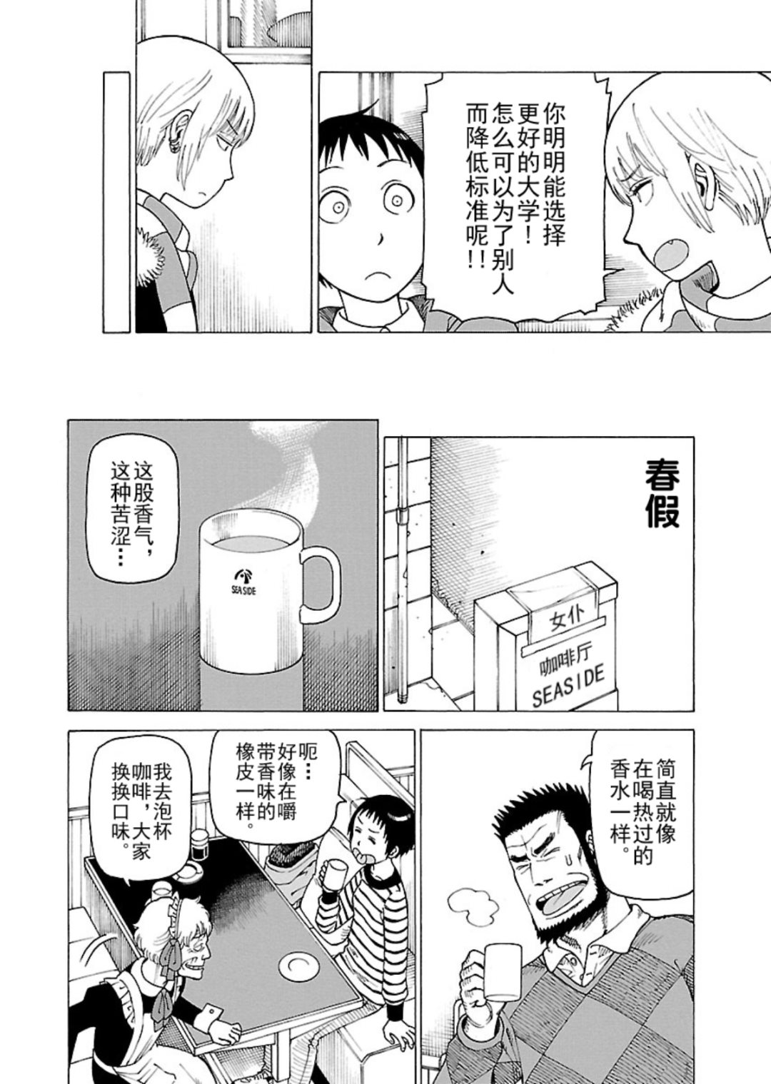 《女仆咖啡厅》女仆咖啡厅 第120集 第7页