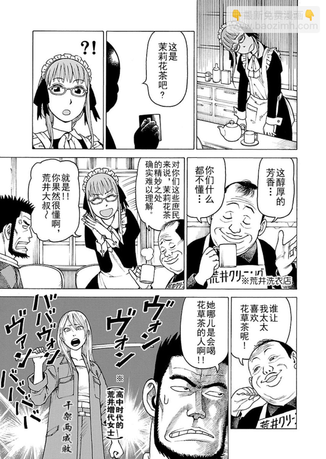 《女仆咖啡厅》女仆咖啡厅 第120集 第8页