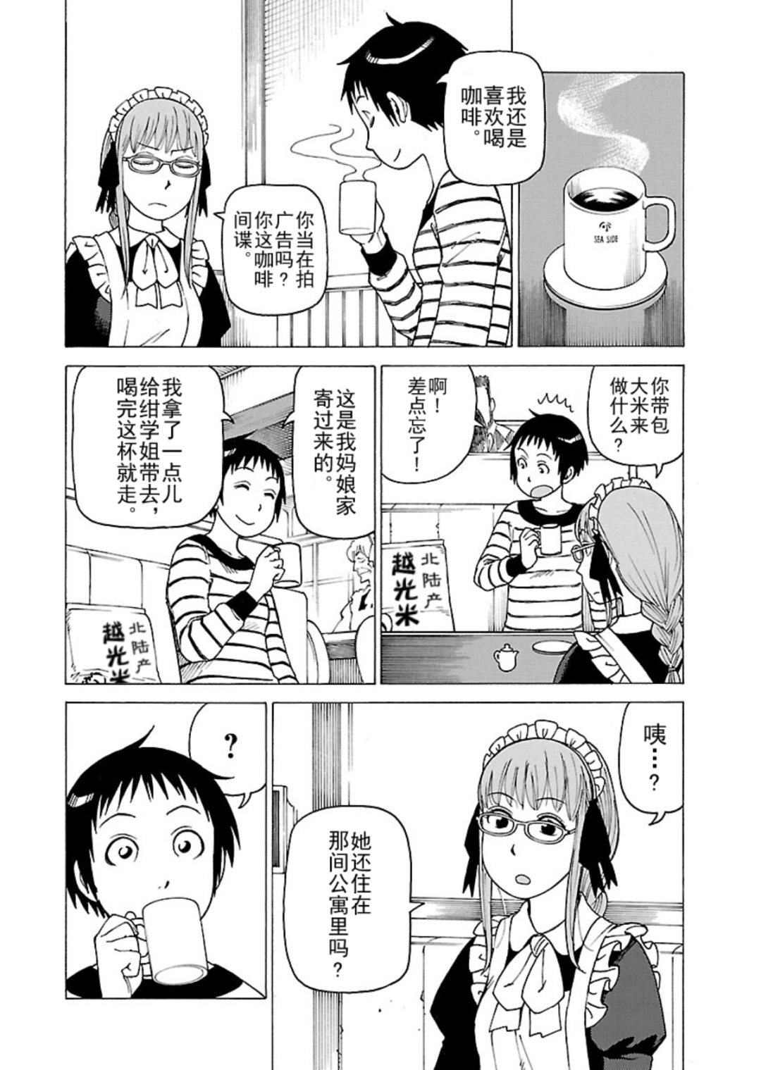 《女仆咖啡厅》女仆咖啡厅 第120集 第9页