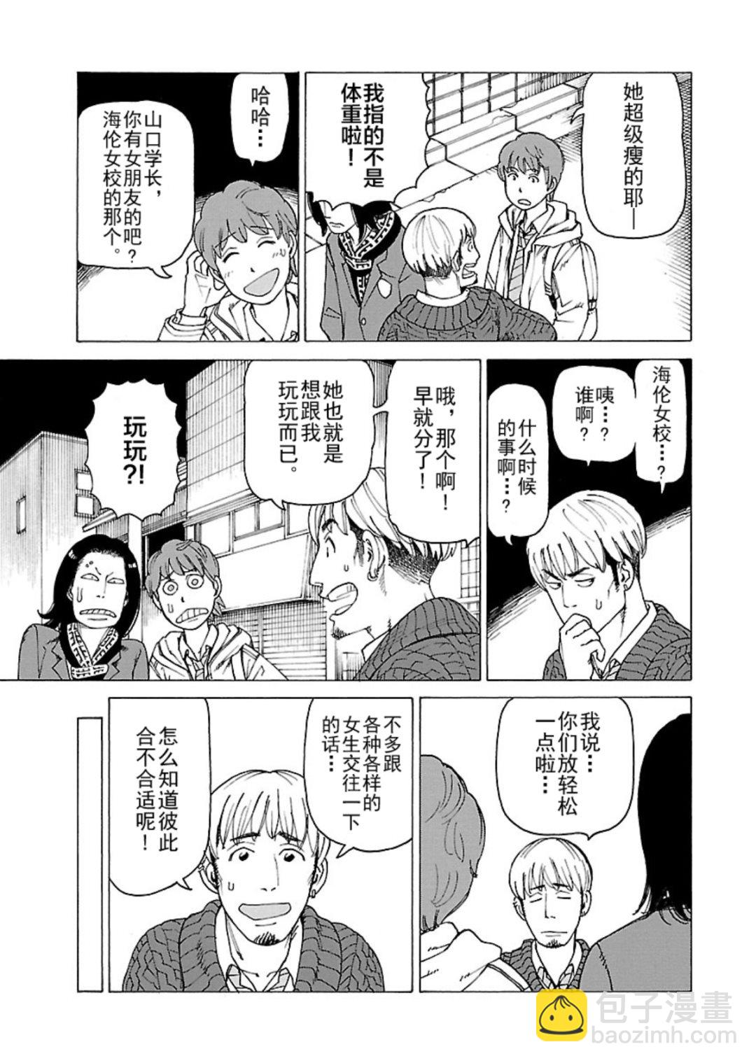 《女仆咖啡厅》女仆咖啡厅 第118集 第10页