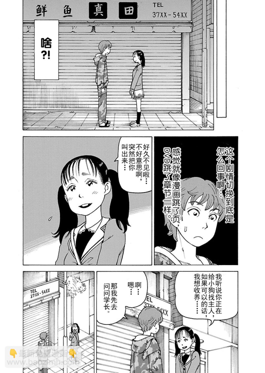《女仆咖啡厅》女仆咖啡厅 第118集 第11页
