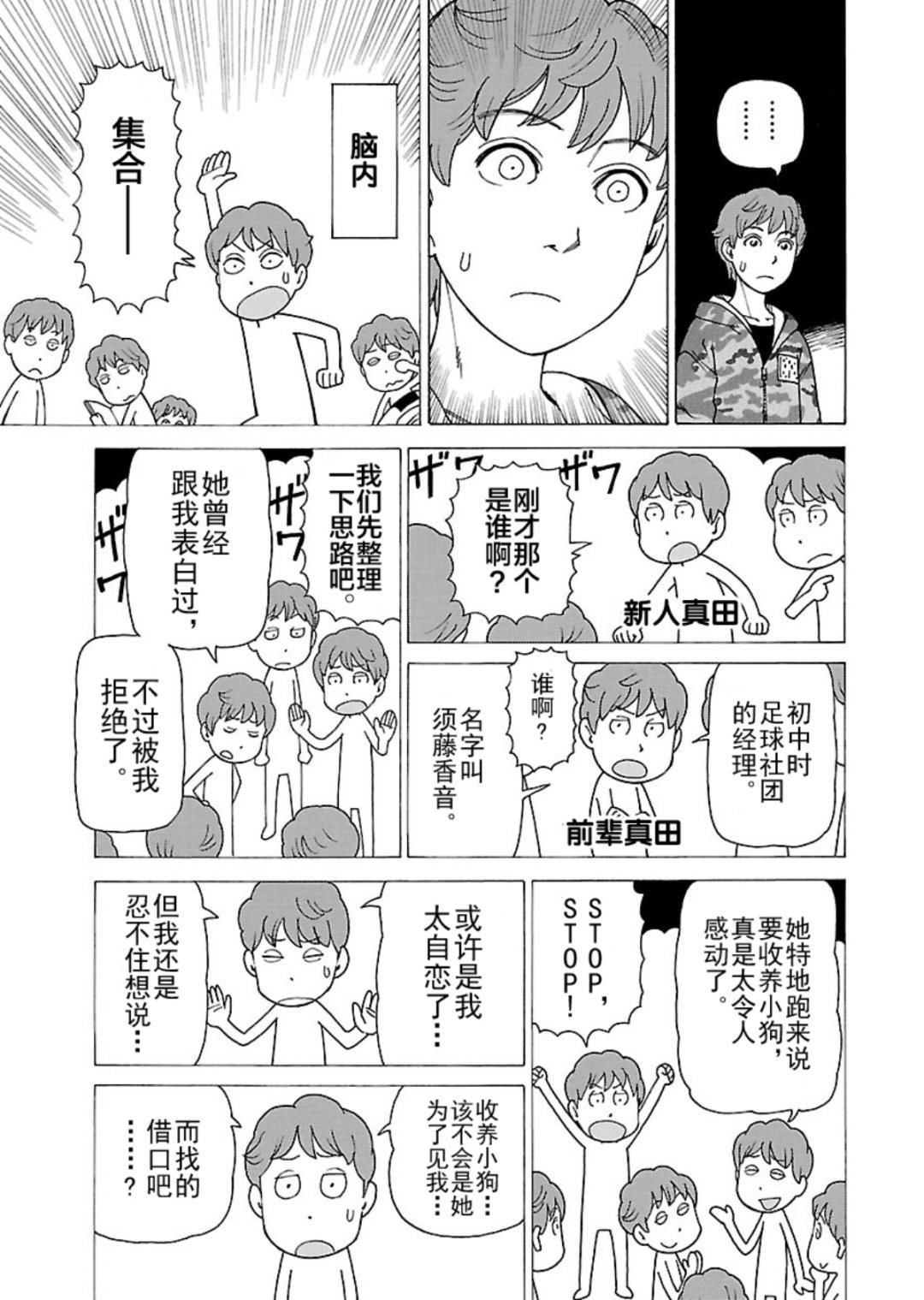 《女仆咖啡厅》女仆咖啡厅 第118集 第12页