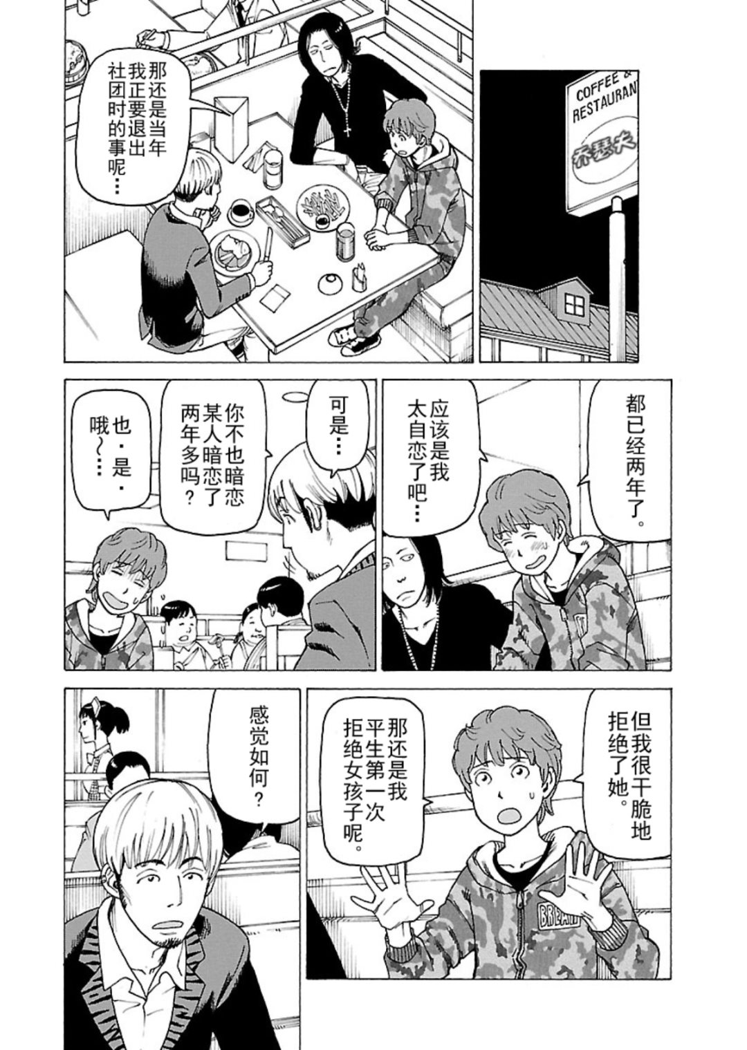 《女仆咖啡厅》女仆咖啡厅 第118集 第13页