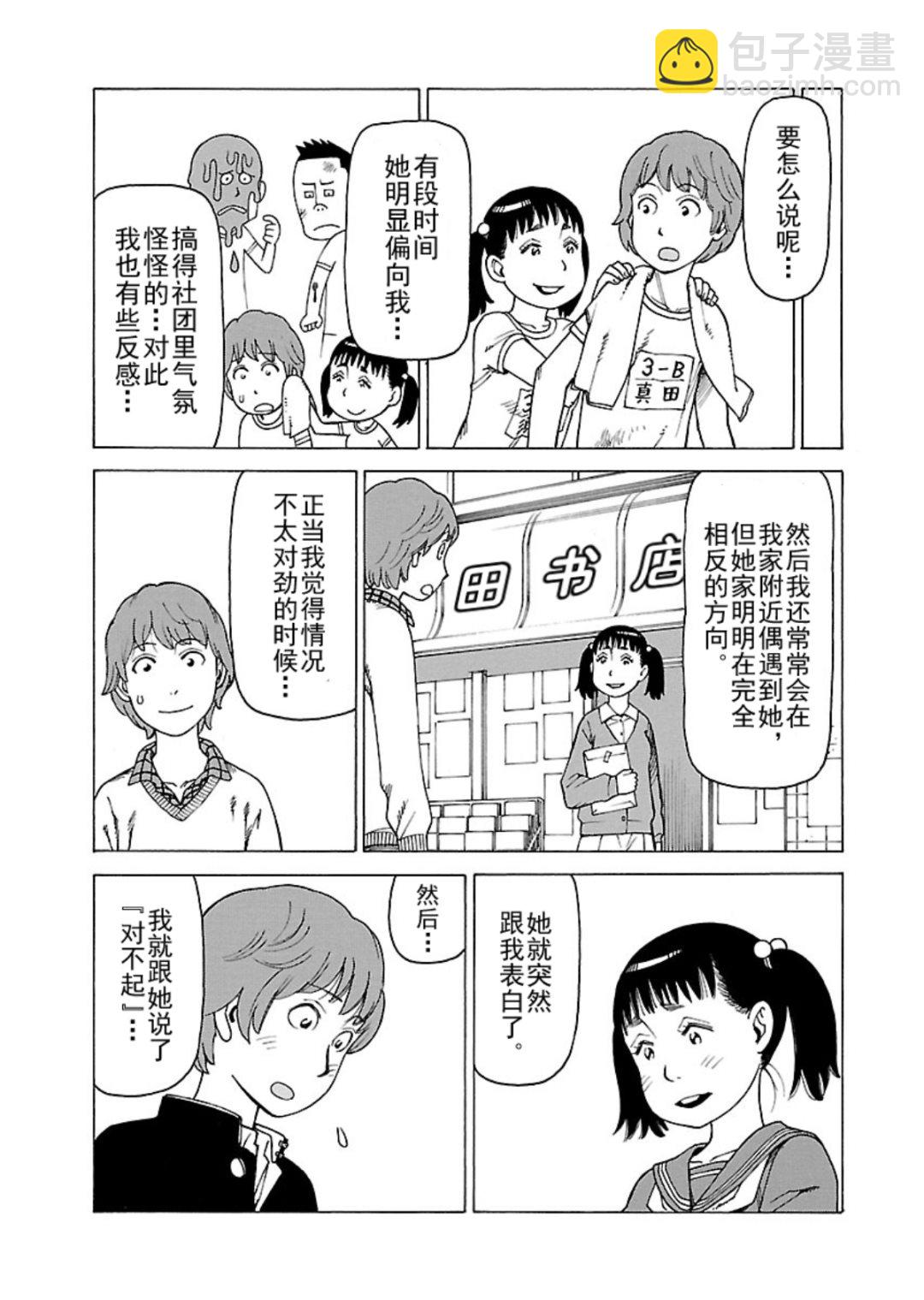 《女仆咖啡厅》女仆咖啡厅 第118集 第14页