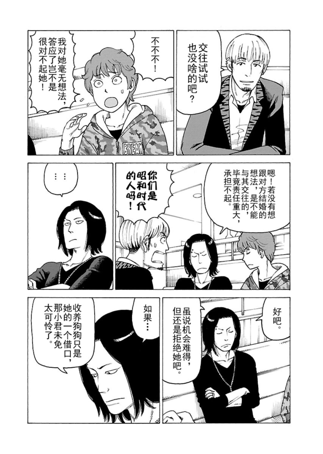 《女仆咖啡厅》女仆咖啡厅 第118集 第15页