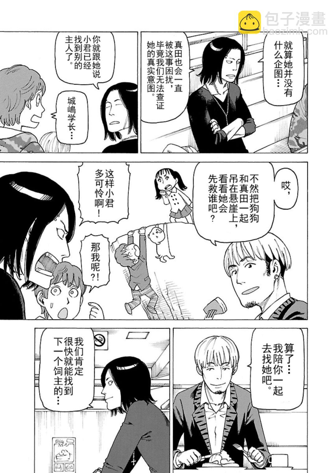 《女仆咖啡厅》女仆咖啡厅 第118集 第16页
