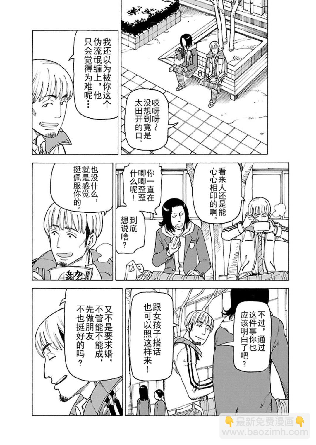 《女仆咖啡厅》女仆咖啡厅 第118集 第18页