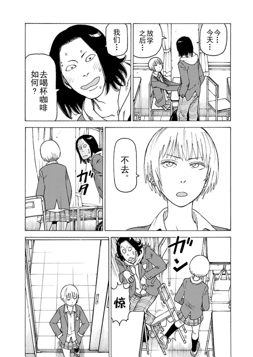 《女仆咖啡厅》女仆咖啡厅 第118集 第20页