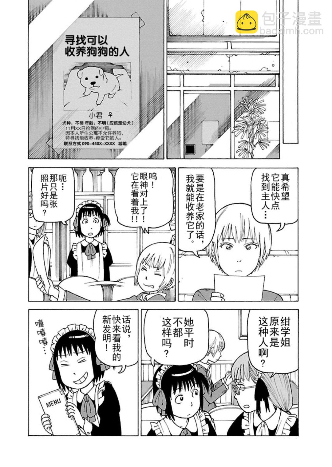 《女仆咖啡厅》女仆咖啡厅 第118集 第5页
