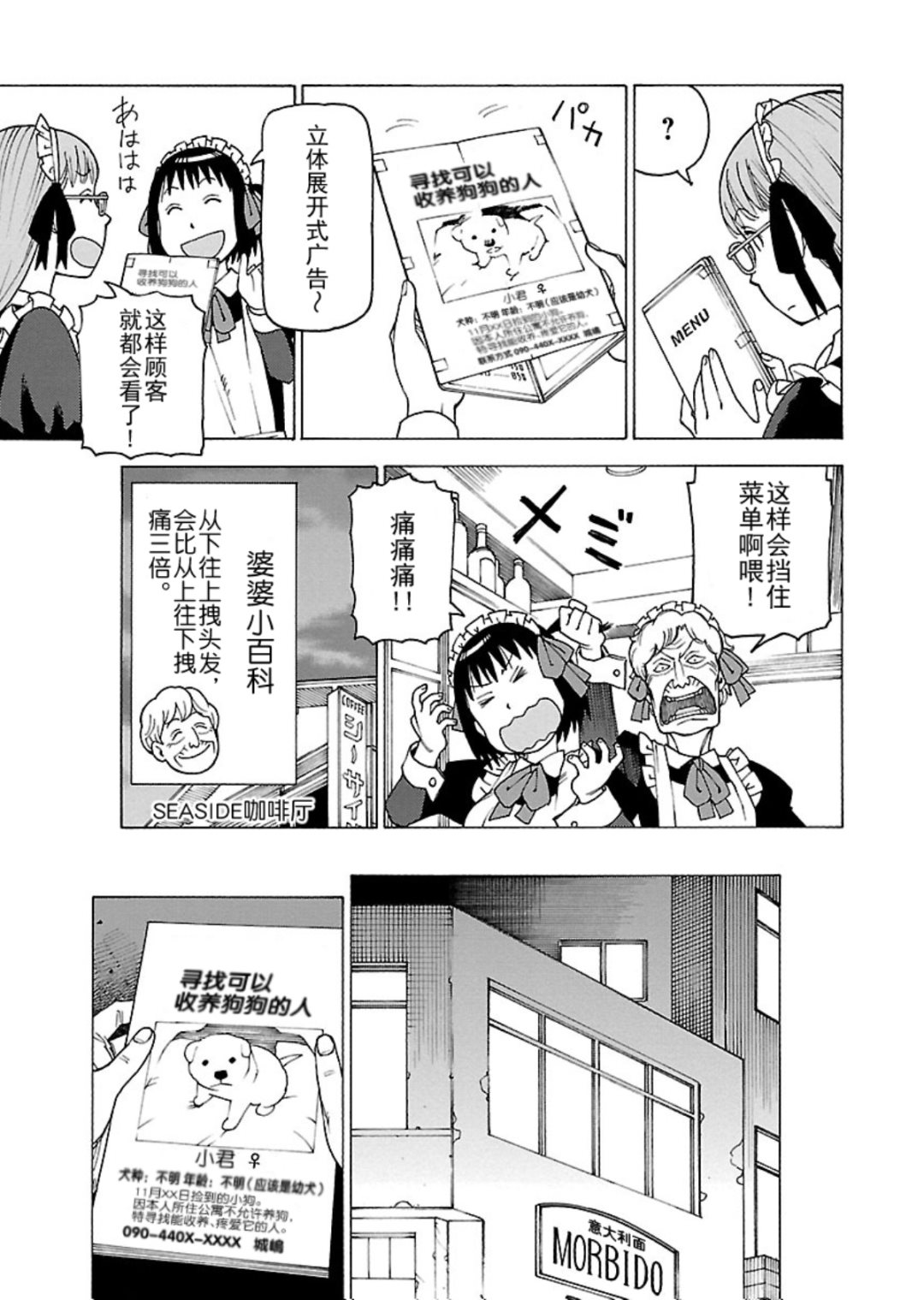 《女仆咖啡厅》女仆咖啡厅 第118集 第6页
