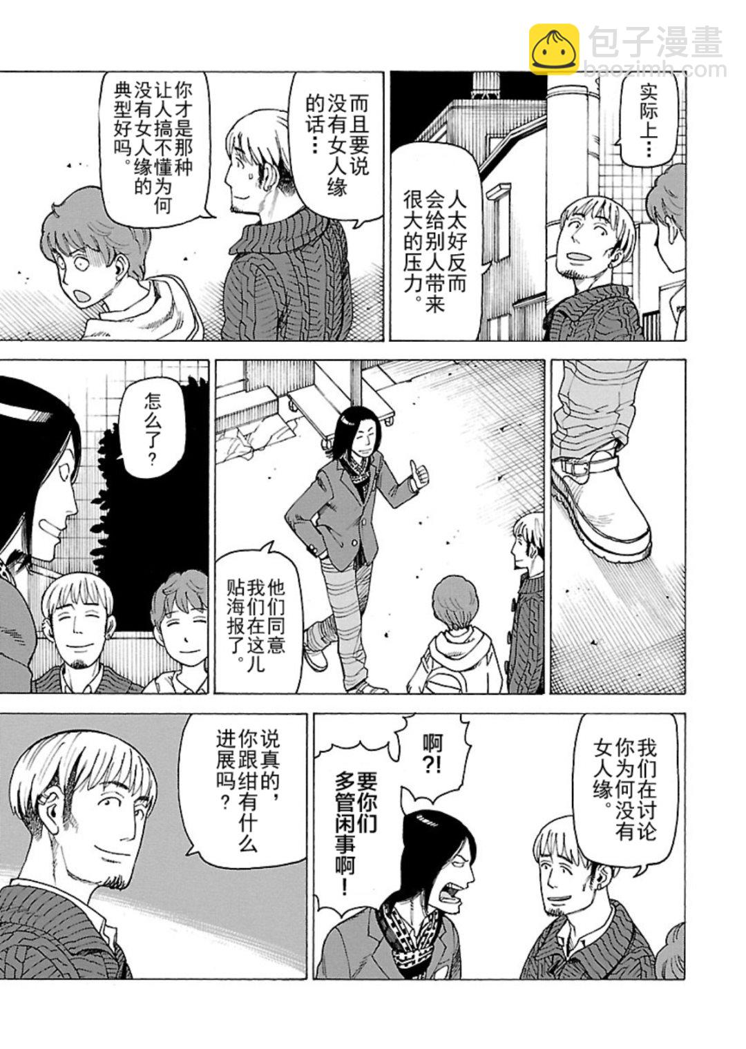 《女仆咖啡厅》女仆咖啡厅 第118集 第8页