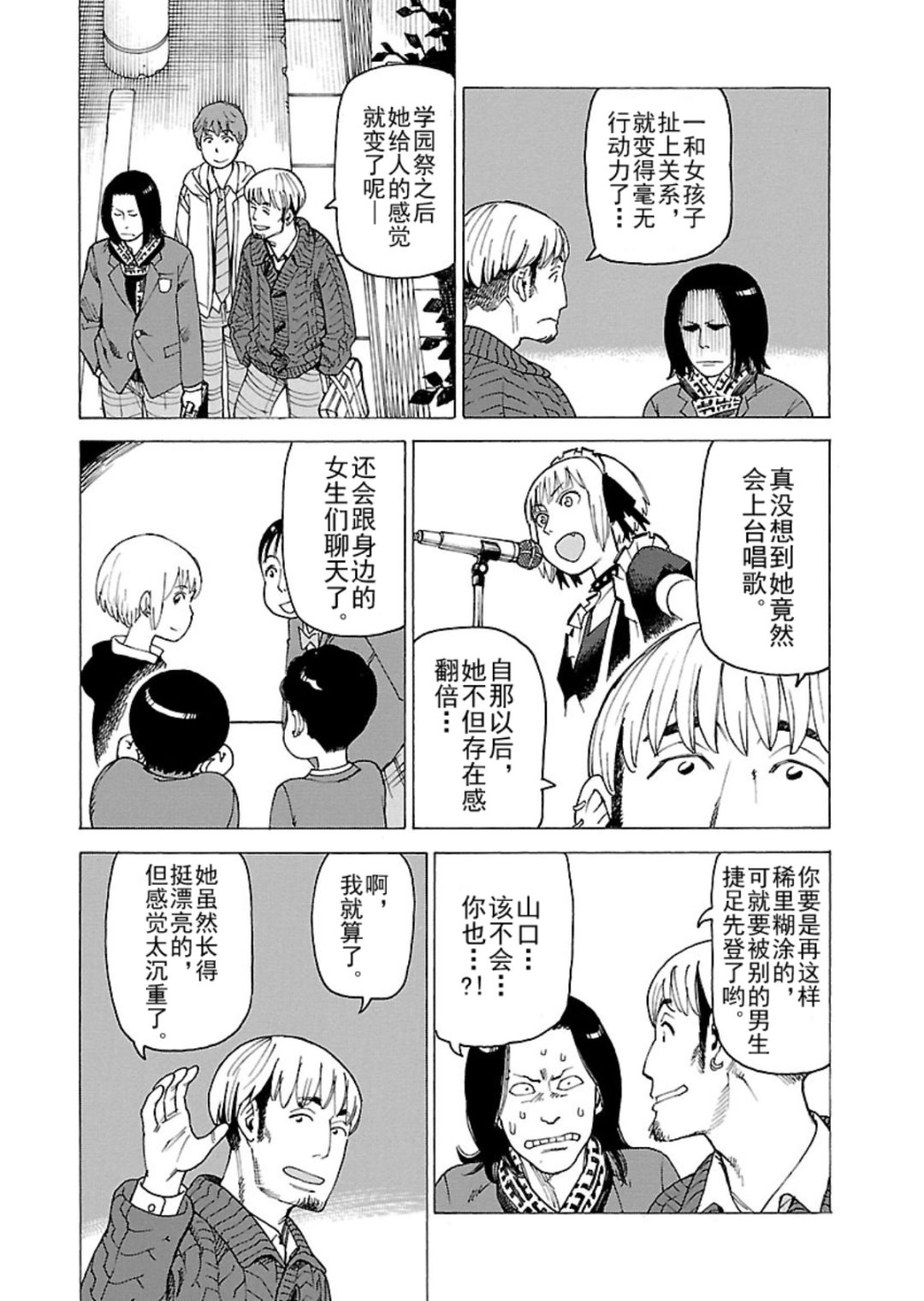 《女仆咖啡厅》女仆咖啡厅 第118集 第9页