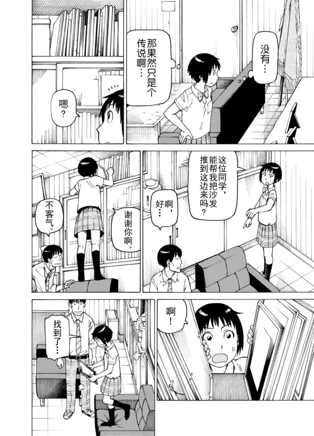 《女仆咖啡厅》女仆咖啡厅 第123集 第11页