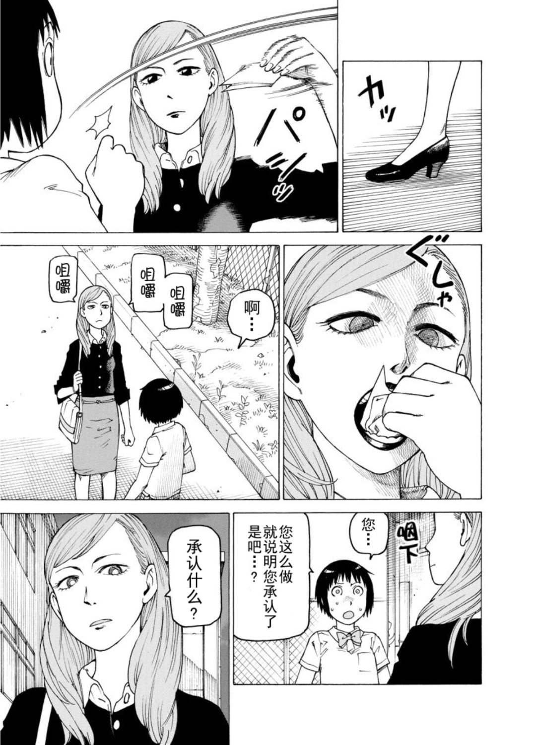 《女仆咖啡厅》女仆咖啡厅 第123集 第16页