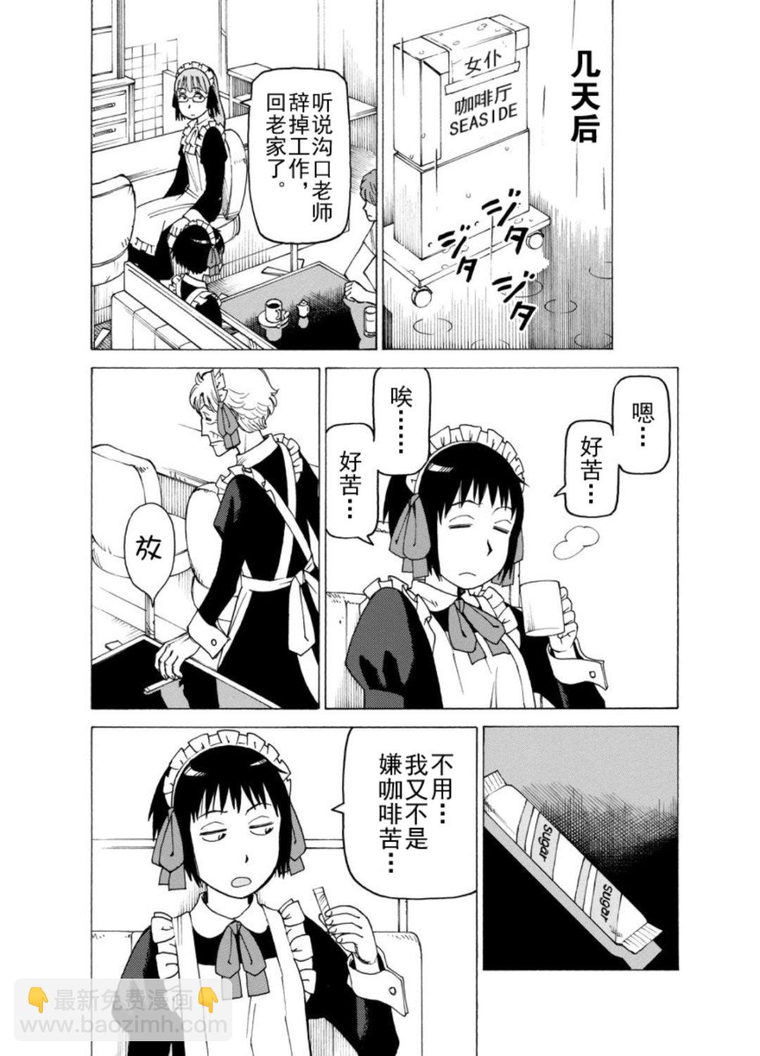 《女仆咖啡厅》女仆咖啡厅 第123集 第22页