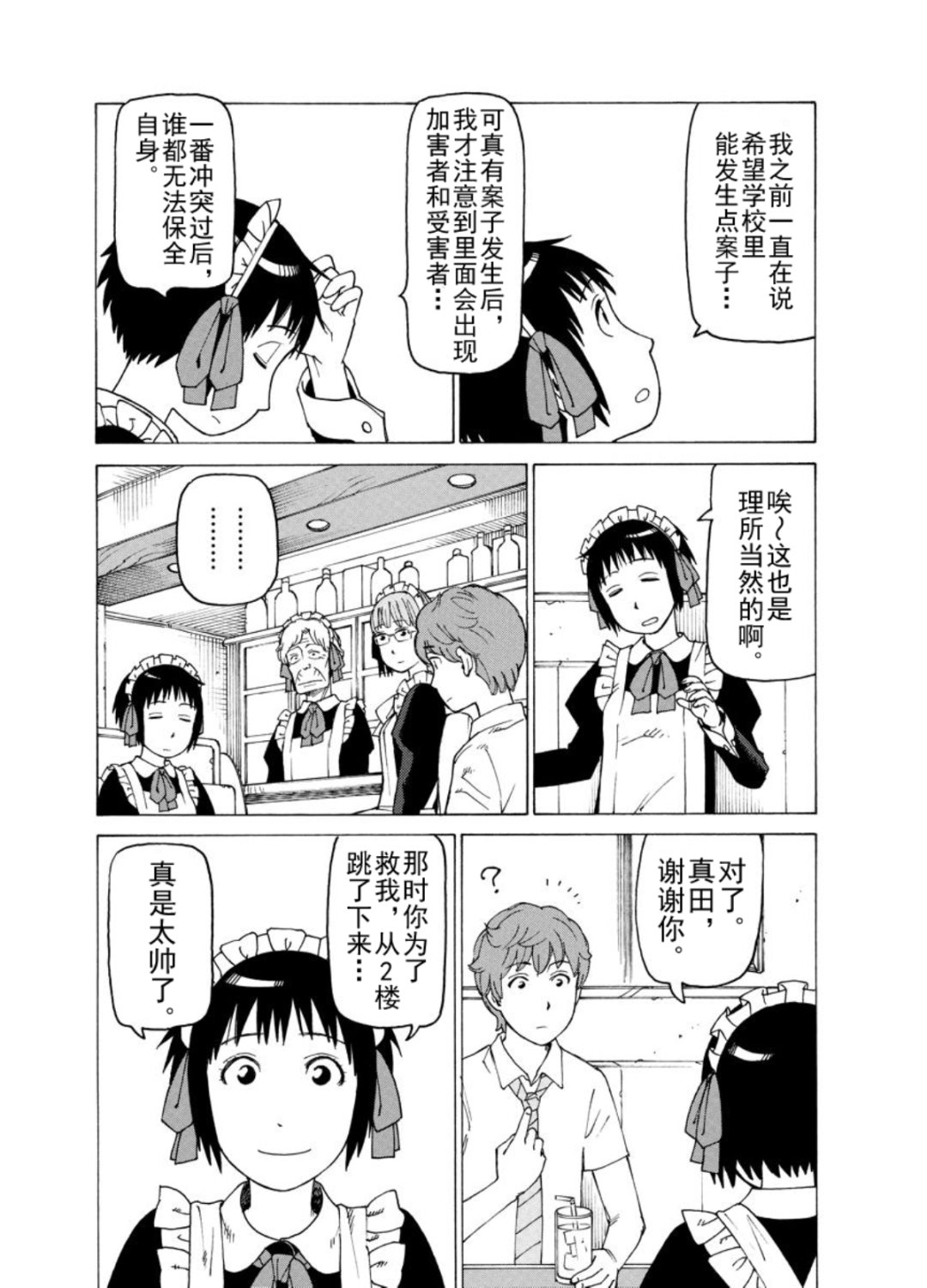 《女仆咖啡厅》女仆咖啡厅 第123集 第23页