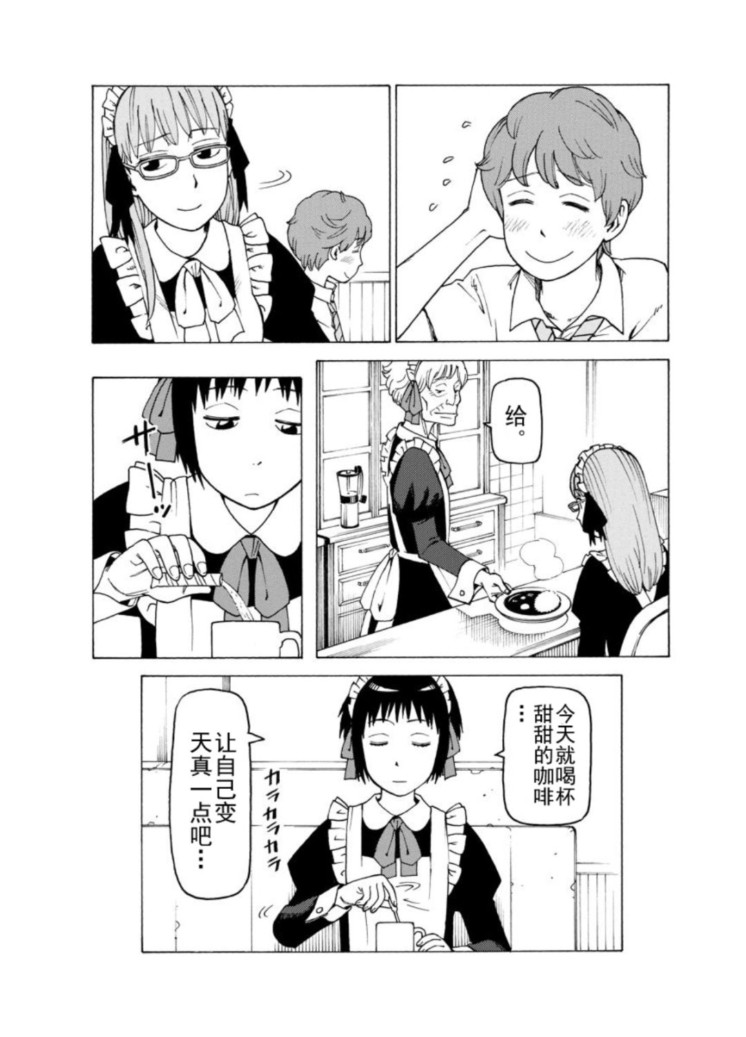 《女仆咖啡厅》女仆咖啡厅 第123集 第24页
