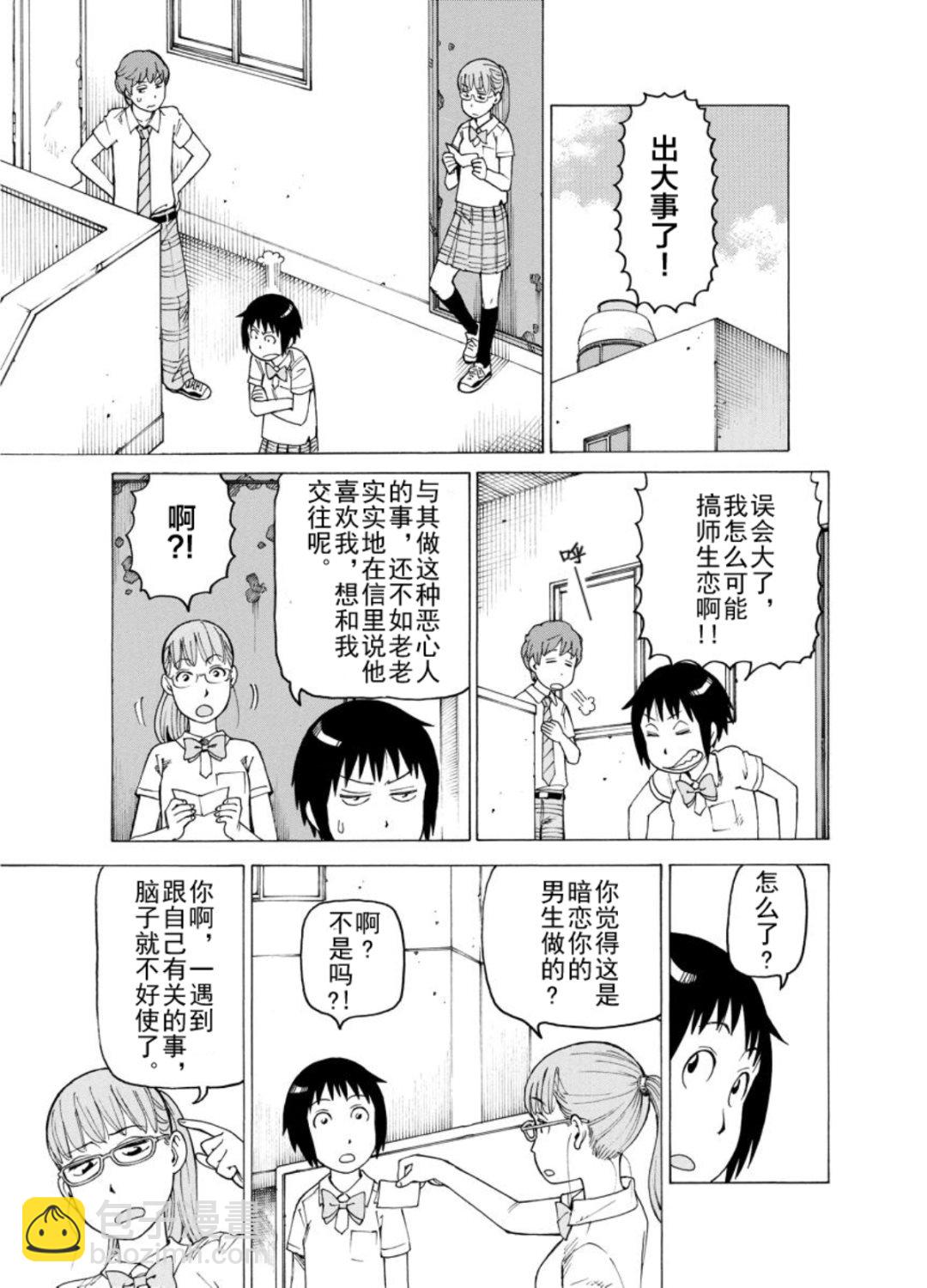 《女仆咖啡厅》女仆咖啡厅 第123集 第6页