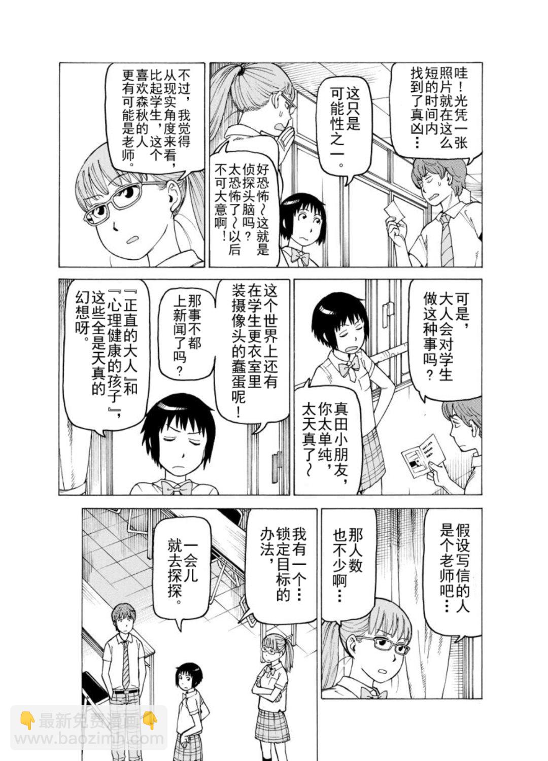 《女仆咖啡厅》女仆咖啡厅 第123集 第9页