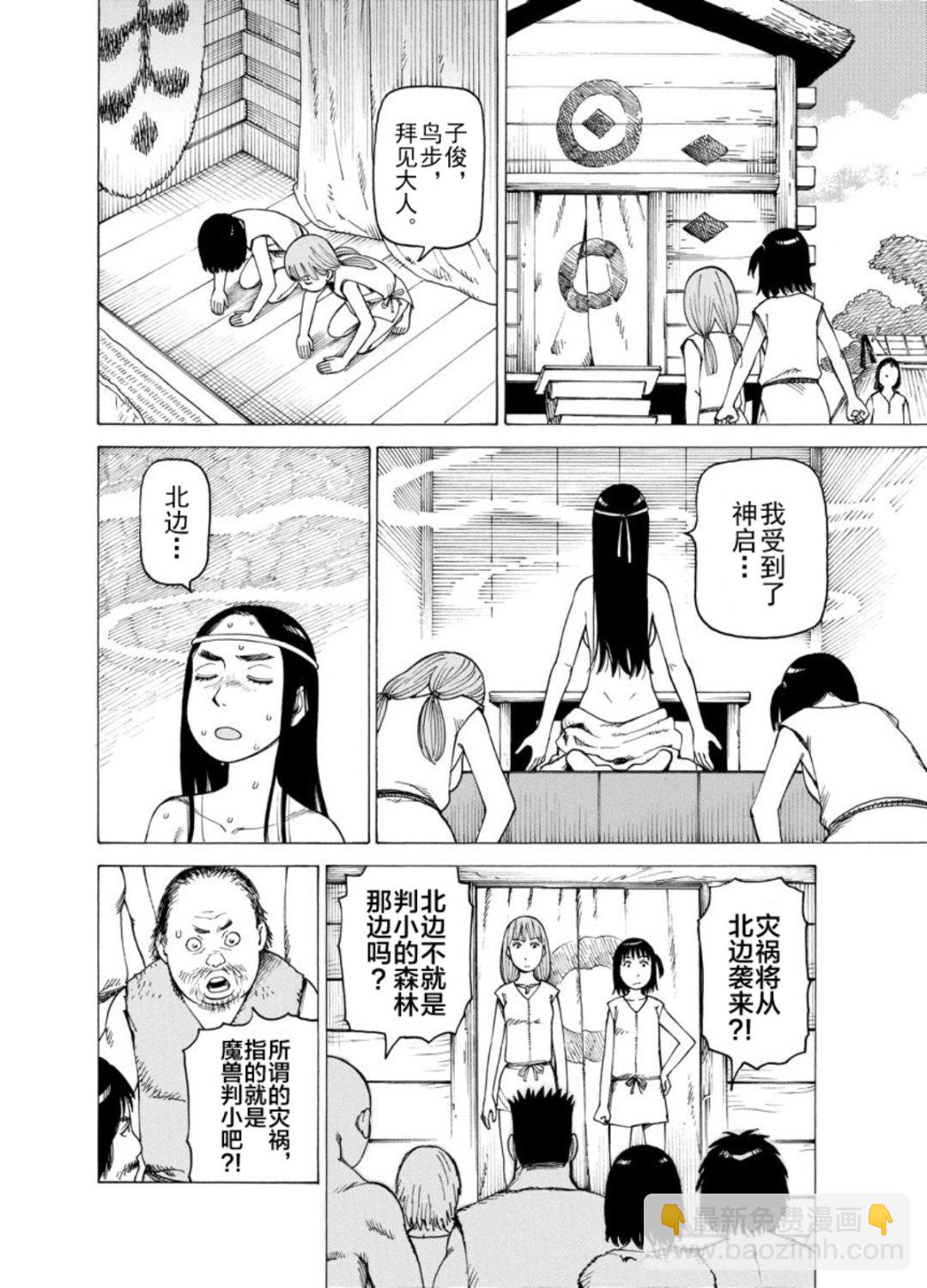 《女仆咖啡厅》女仆咖啡厅 第121集 第11页