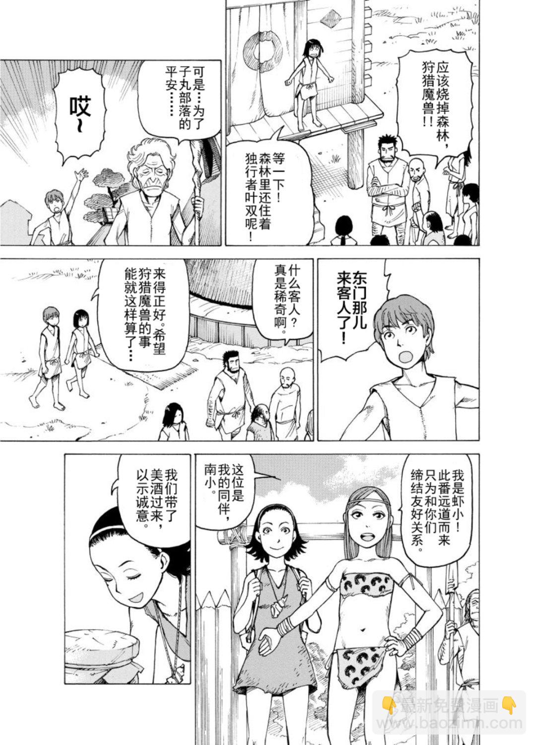 《女仆咖啡厅》女仆咖啡厅 第121集 第12页