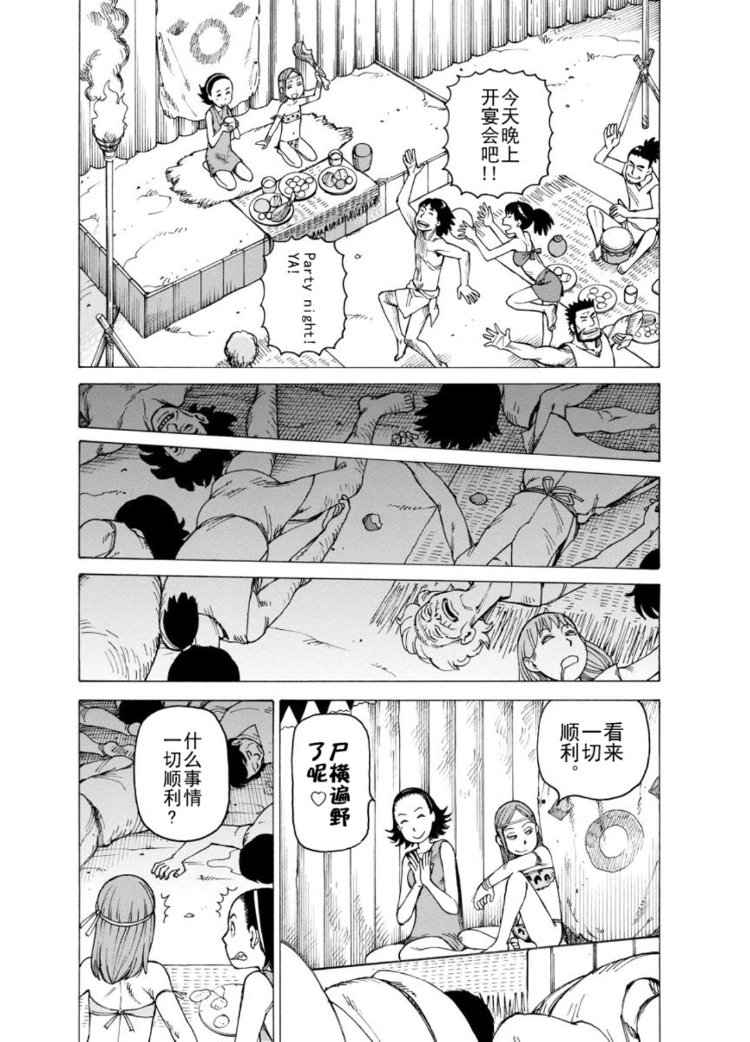 《女仆咖啡厅》女仆咖啡厅 第121集 第13页
