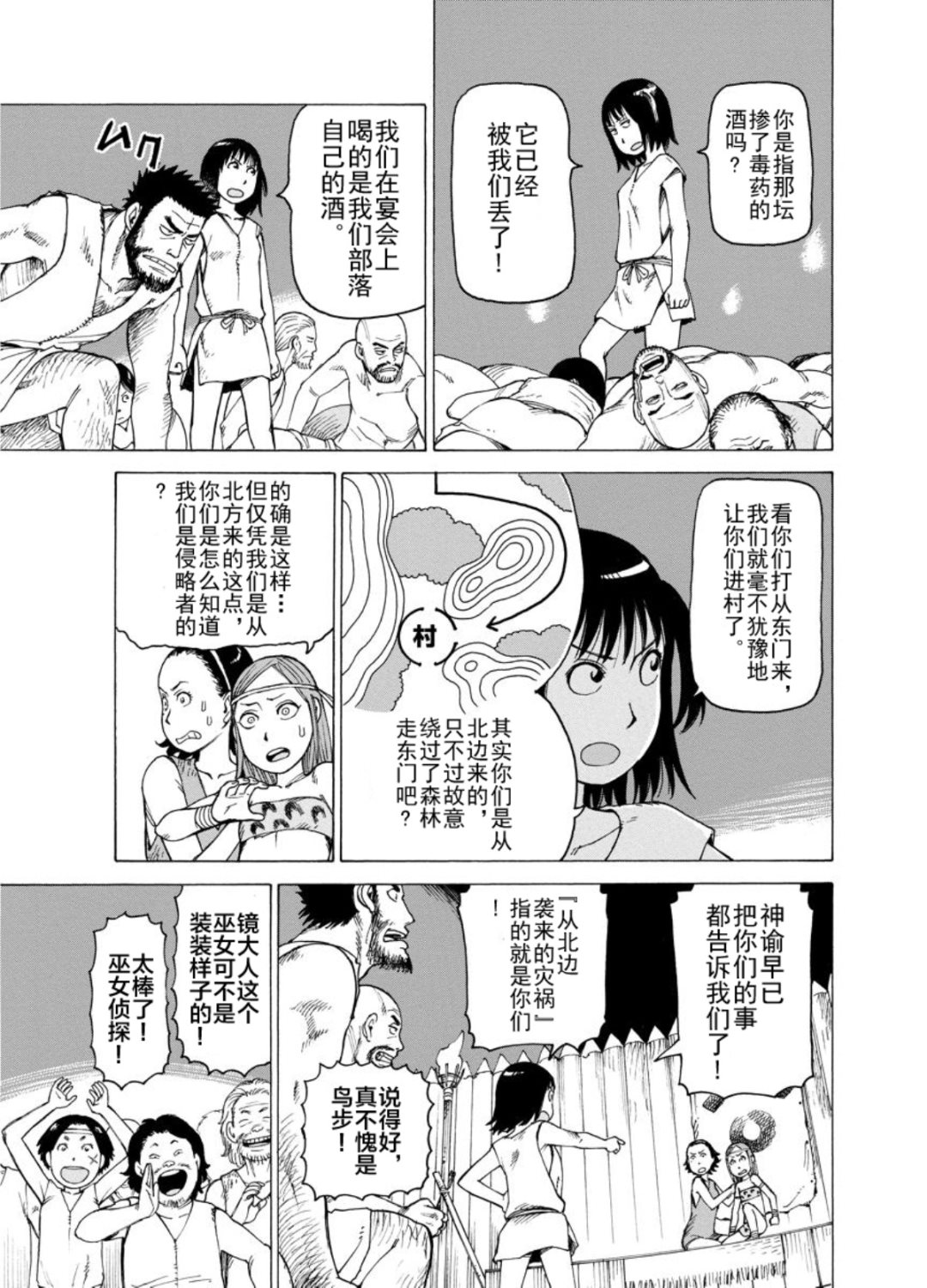 《女仆咖啡厅》女仆咖啡厅 第121集 第14页