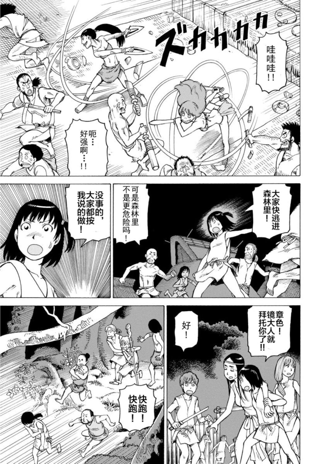 《女仆咖啡厅》女仆咖啡厅 第121集 第16页