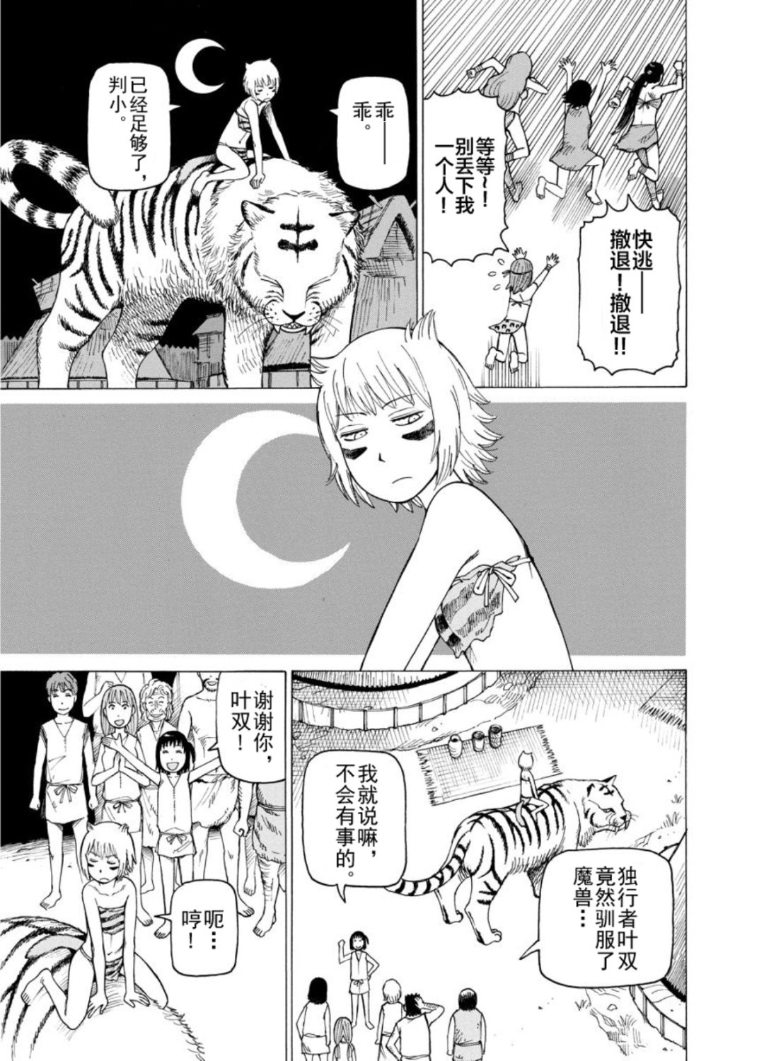 《女仆咖啡厅》女仆咖啡厅 第121集 第18页
