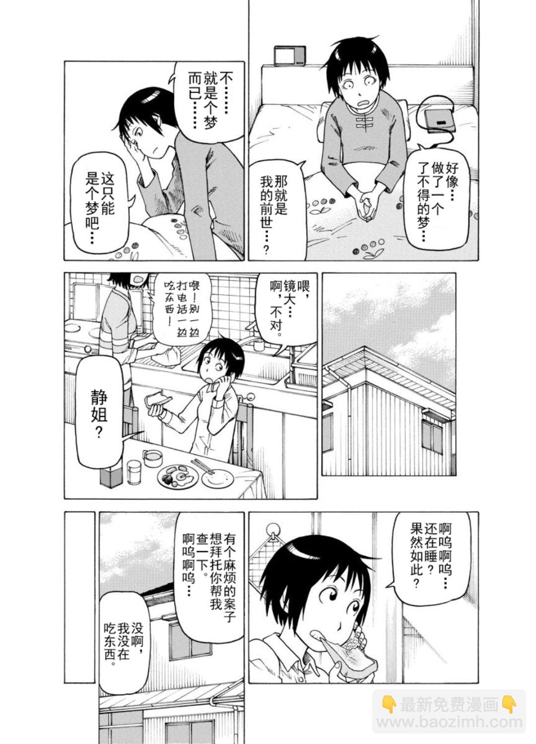 《女仆咖啡厅》女仆咖啡厅 第121集 第20页