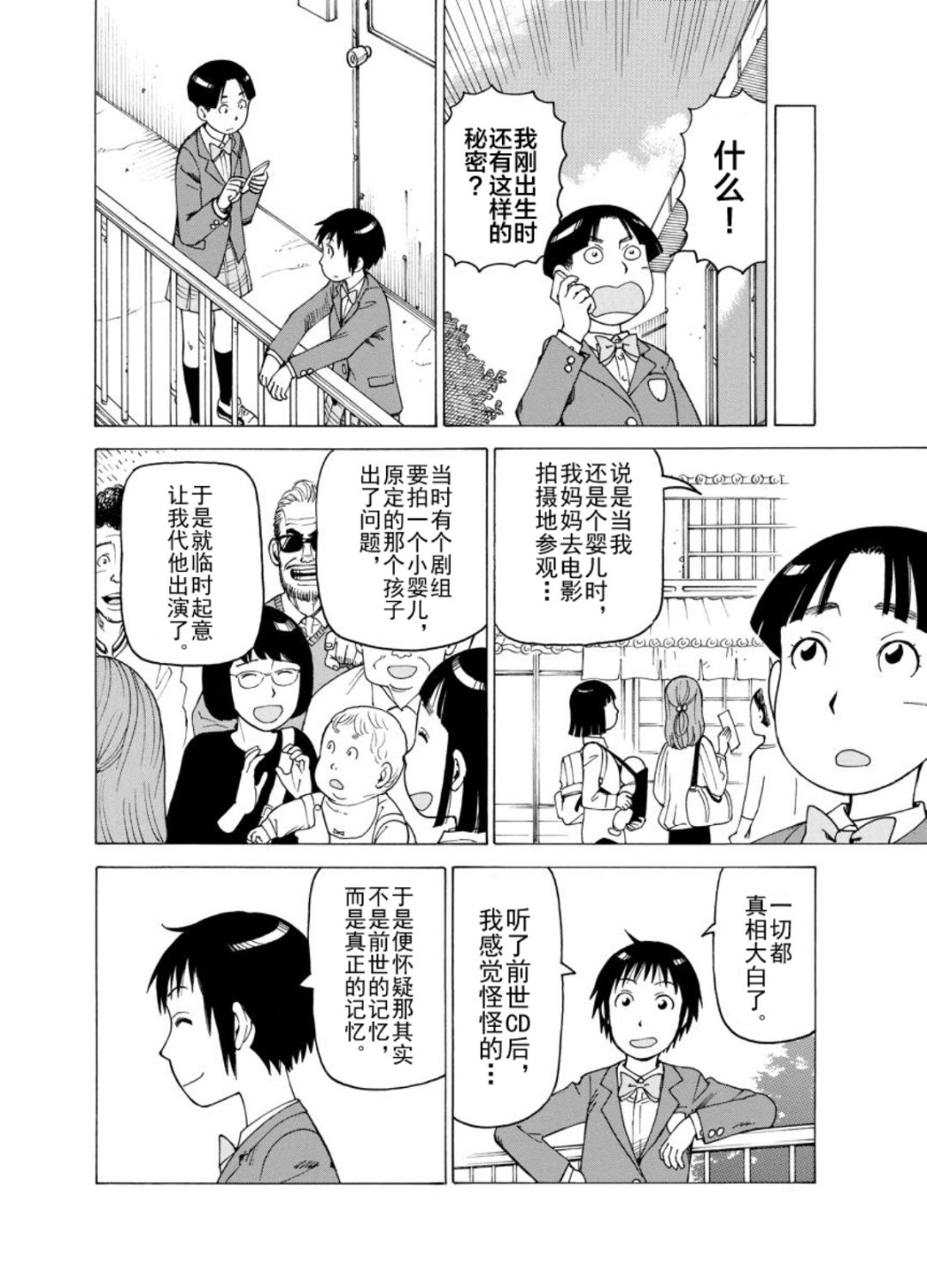 《女仆咖啡厅》女仆咖啡厅 第121集 第23页