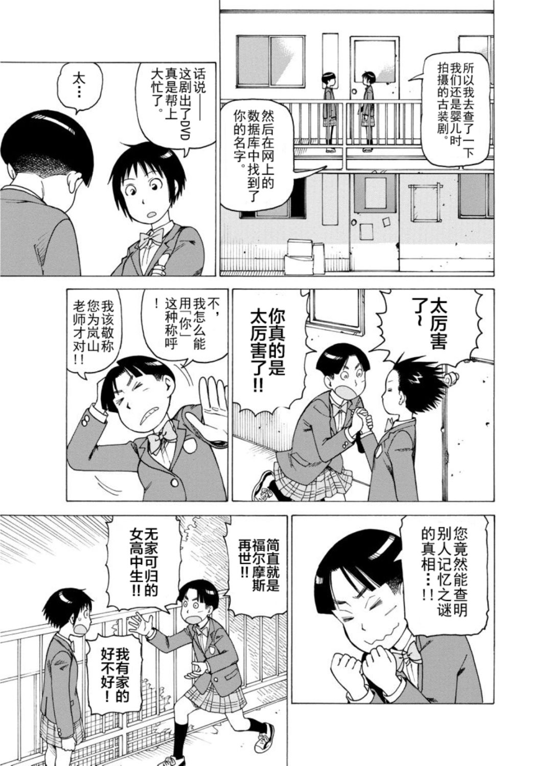 《女仆咖啡厅》女仆咖啡厅 第121集 第24页
