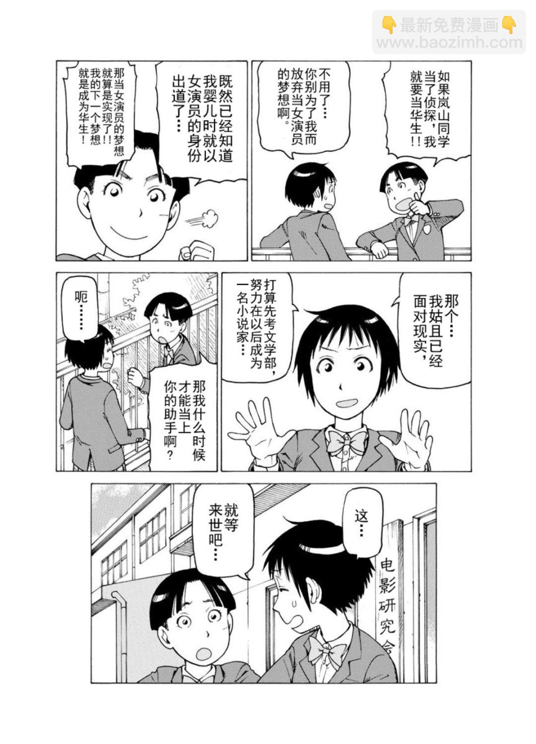 《女仆咖啡厅》女仆咖啡厅 第121集 第25页