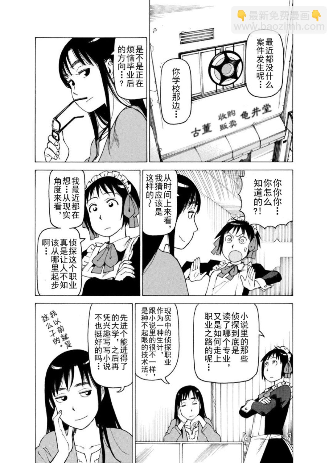 《女仆咖啡厅》女仆咖啡厅 第121集 第3页