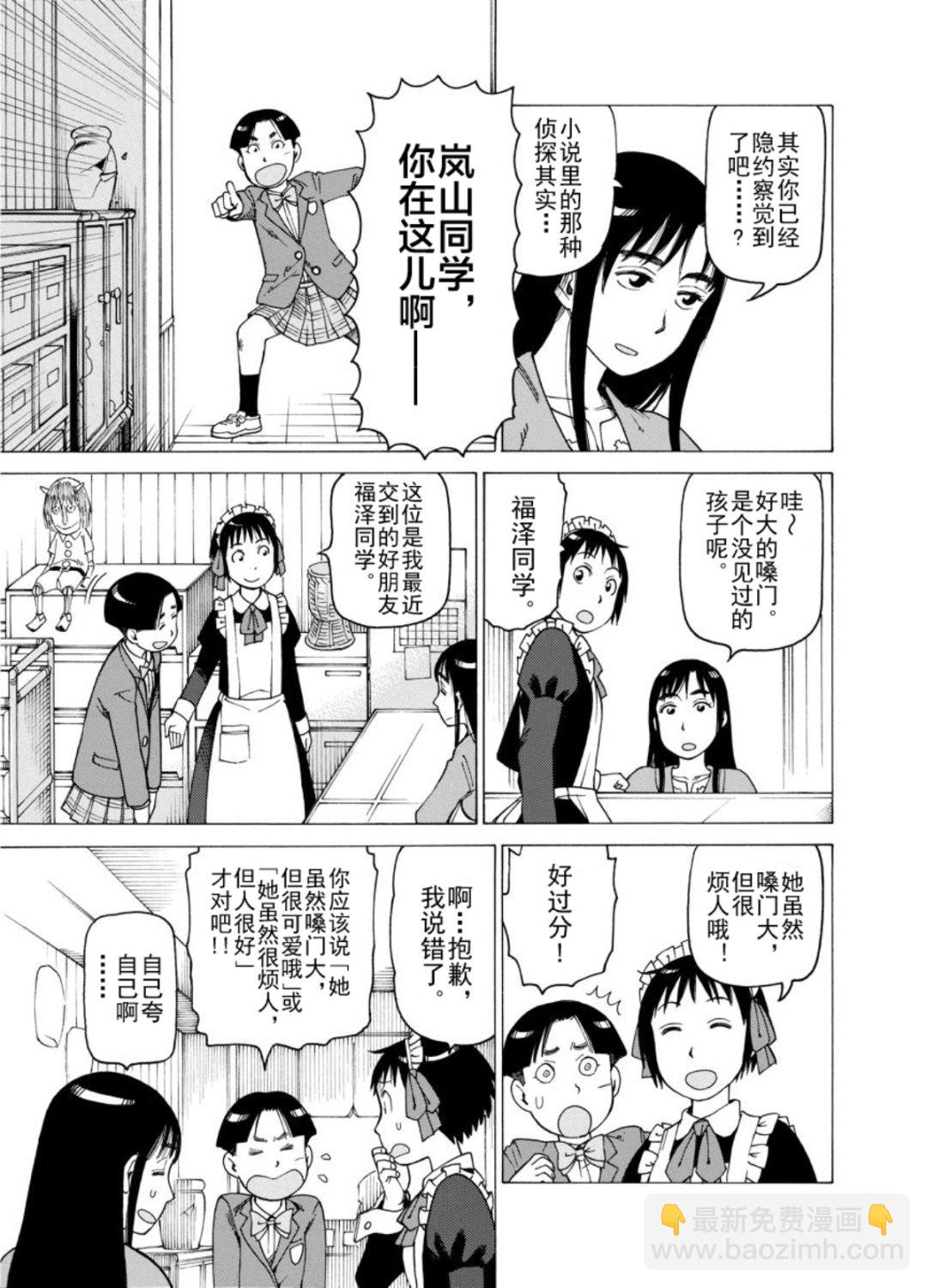 《女仆咖啡厅》女仆咖啡厅 第121集 第4页