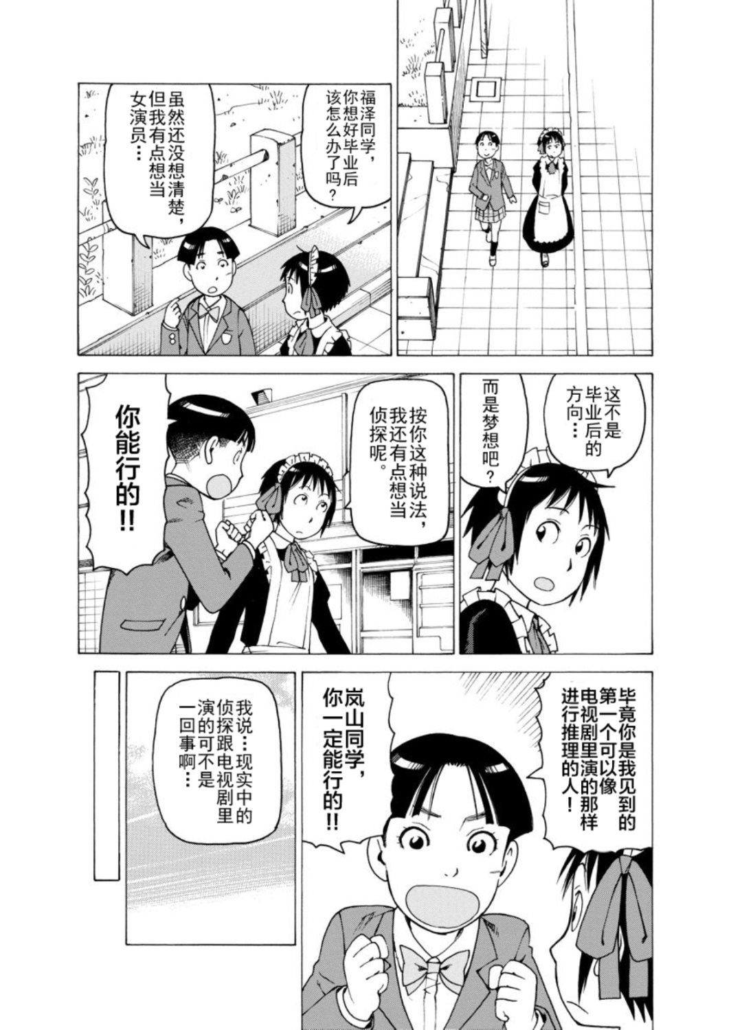 《女仆咖啡厅》女仆咖啡厅 第121集 第5页